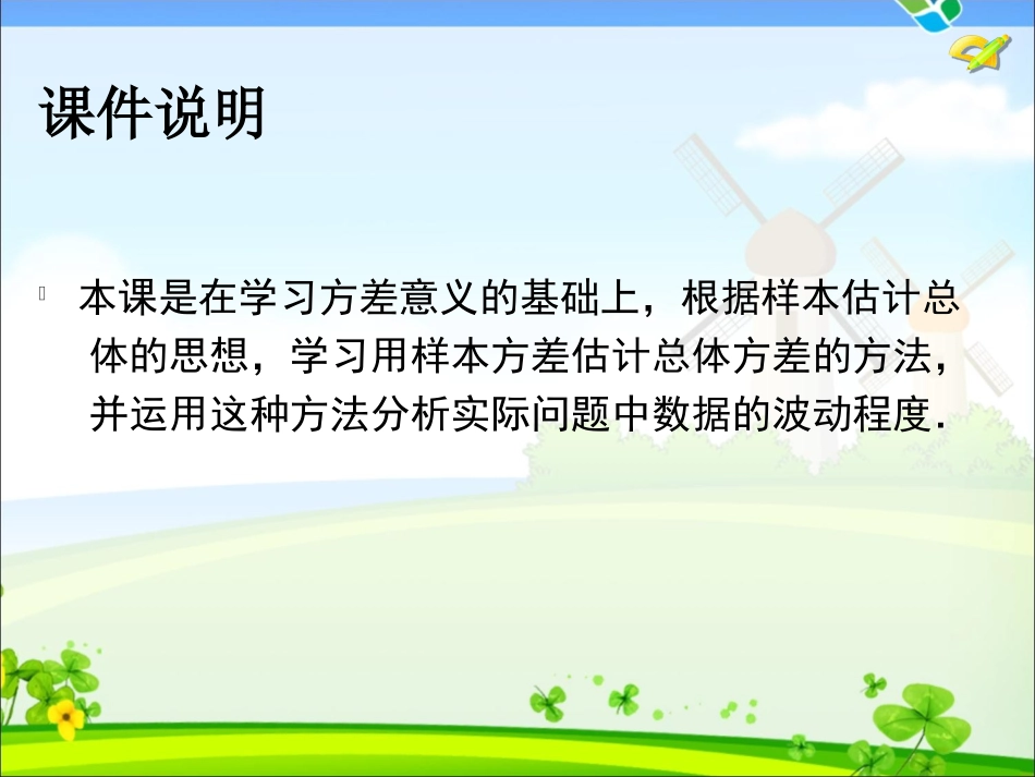202数据的波动程度(2)_第2页