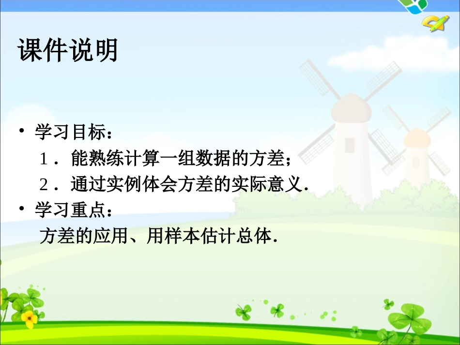 202数据的波动程度(2)_第3页