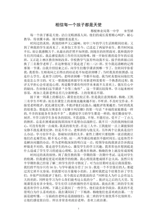 相信第一个孩子都是天使