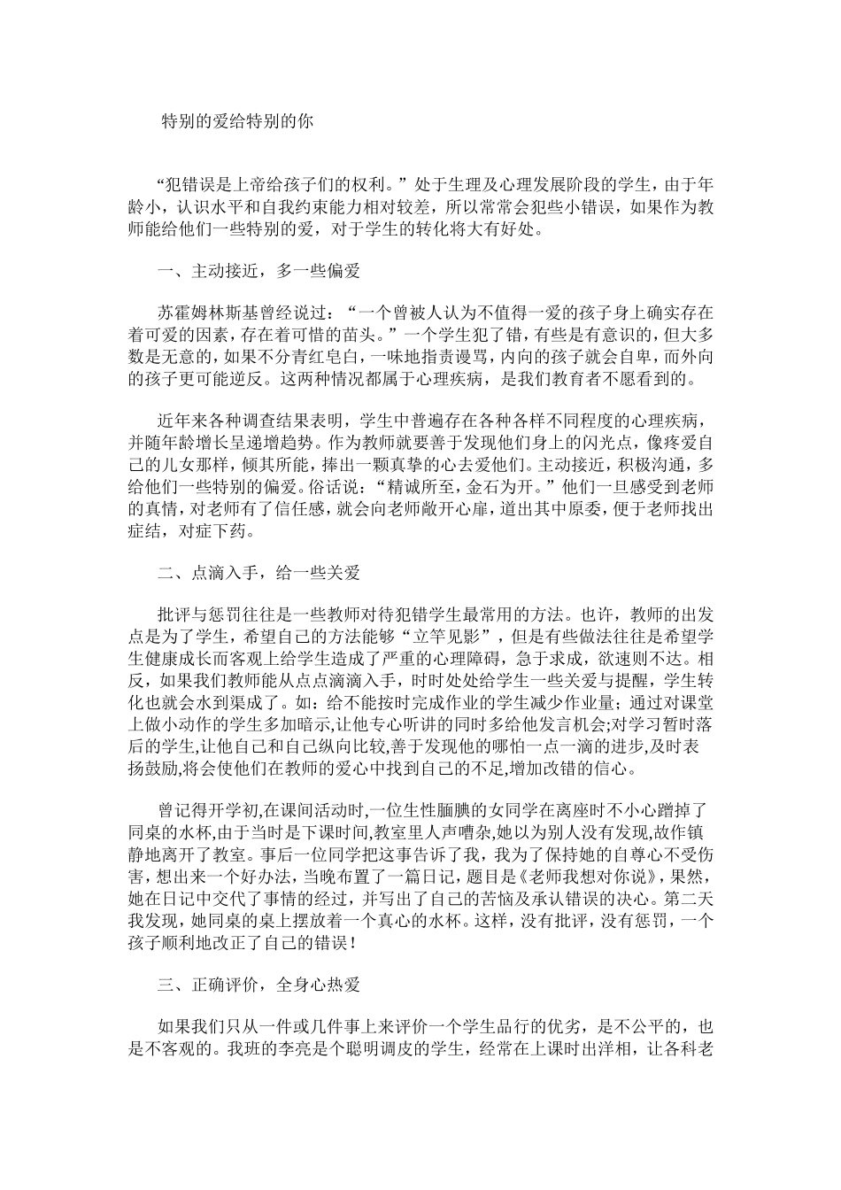 特别的爱给特别的你 (3)_第1页