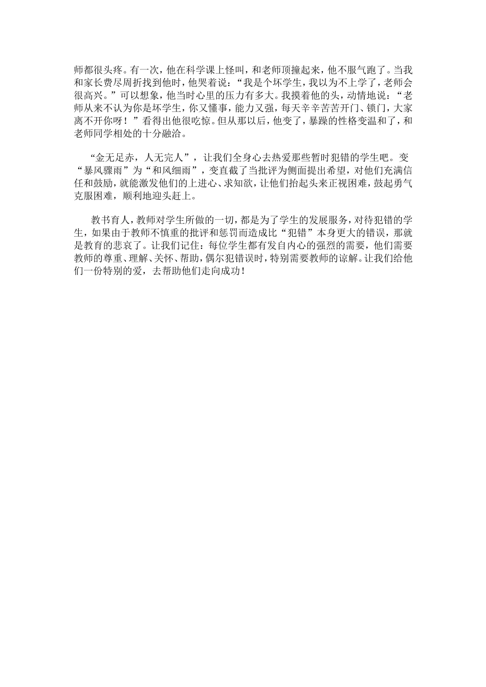 特别的爱给特别的你 (3)_第2页