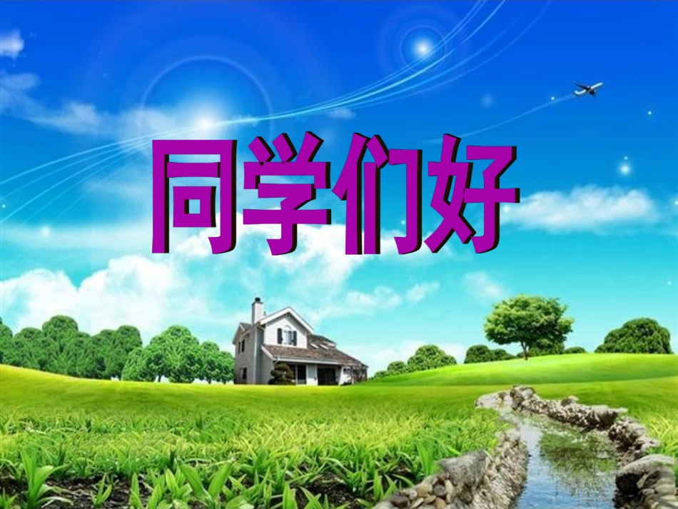 第3课时《找回做“上帝”的感觉》_第1页