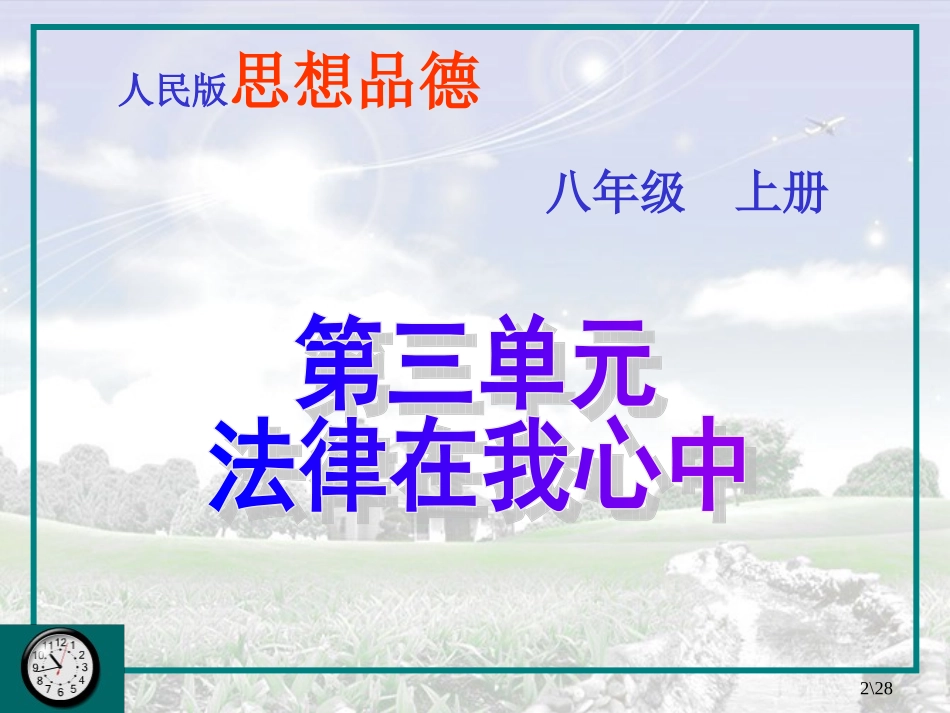 第3课时《找回做“上帝”的感觉》_第2页