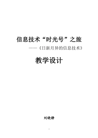 日新月异的信息技术_信息技术_高中 (2)