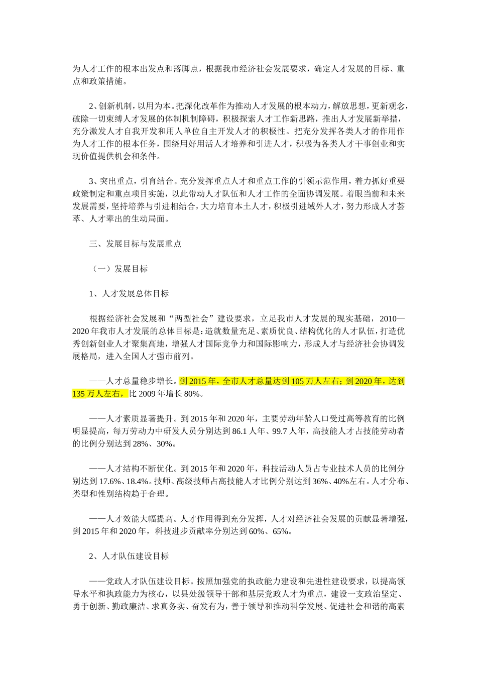 长沙市中长期人才发展规划纲要_第2页