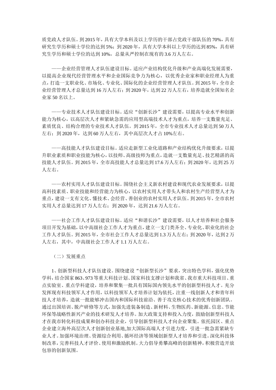 长沙市中长期人才发展规划纲要_第3页