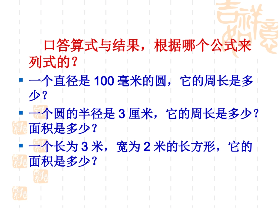 (苏教版)六年级数学下册圆柱的表面积_第2页