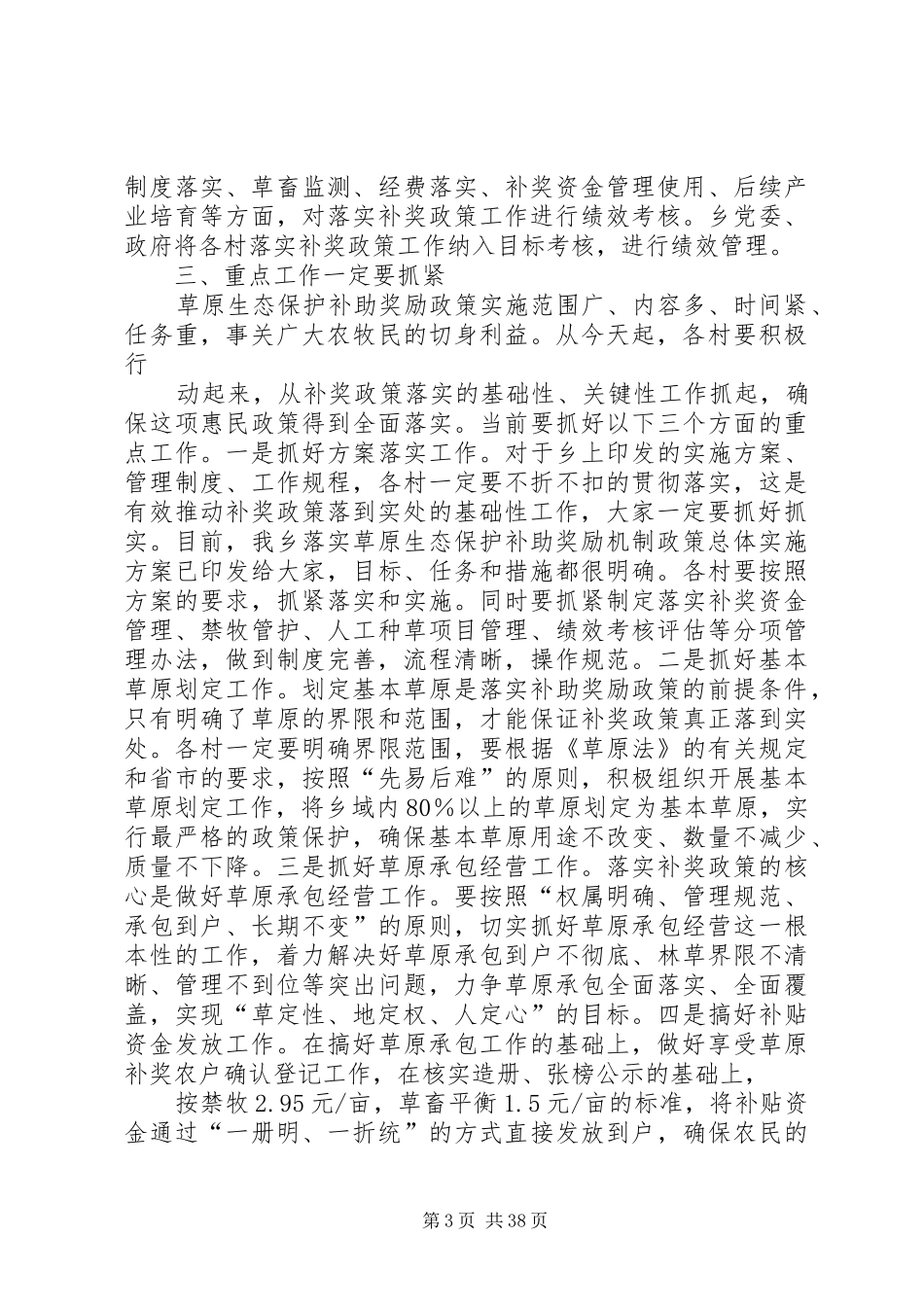 乡镇落实草原生态保护补助奖励政策工作会上的讲话_第3页