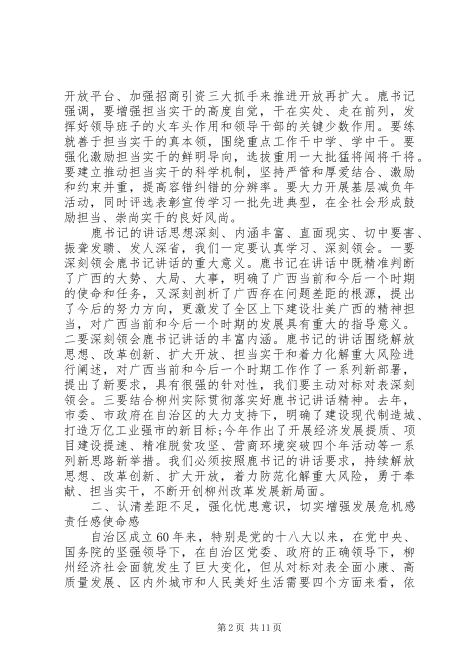 在全市解放思想改革创新扩大开放担当实干和防范化解重大风险会议上的讲话_第2页