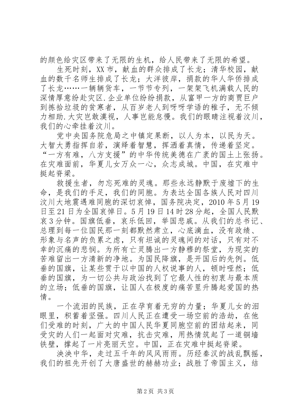 迎七一演讲稿范例_第2页