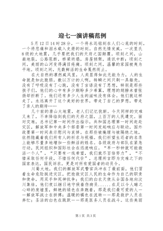 迎七一演讲稿范例