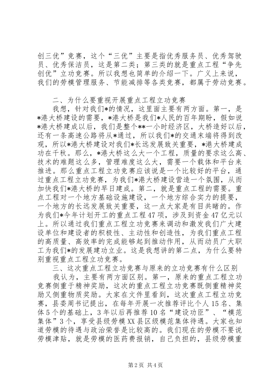 重点工程争先创优推进会上的讲话_第2页