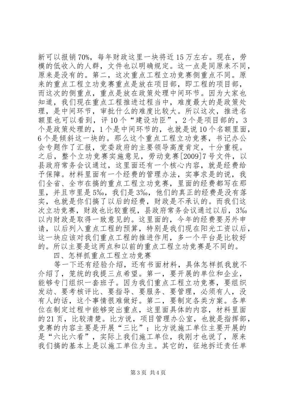 重点工程争先创优推进会上的讲话_第3页