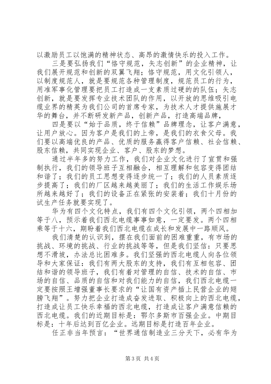 学习《下一个倒下的会不会是华为》演讲稿_第3页