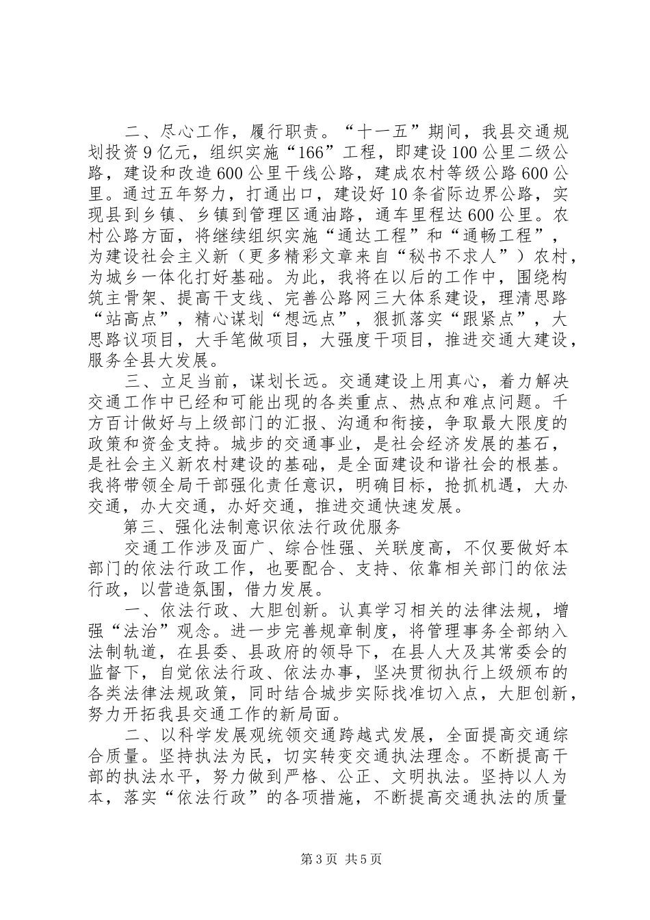 交通局长任职前发言_第3页