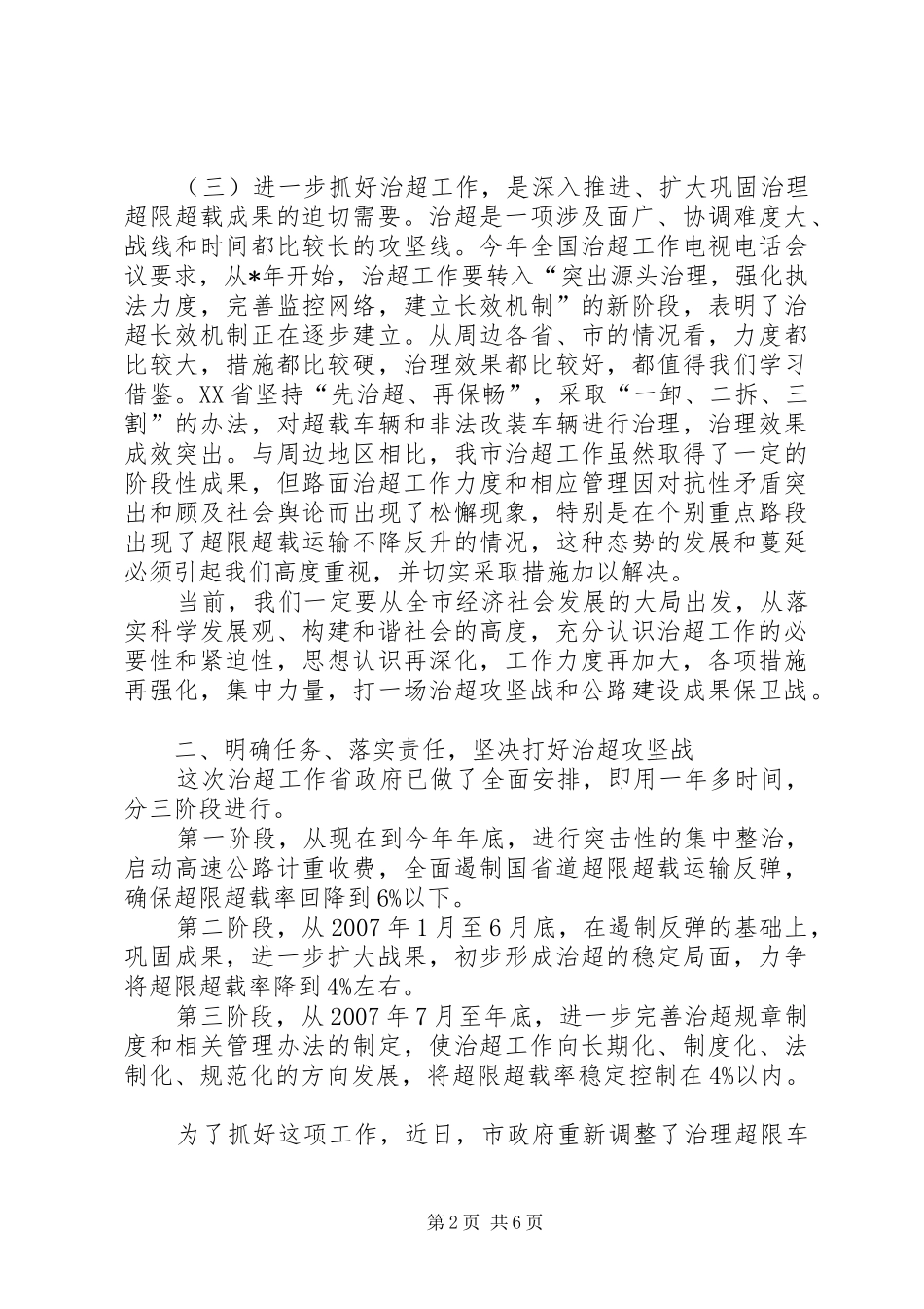 全市年度经济工作促进会上的讲话_第2页