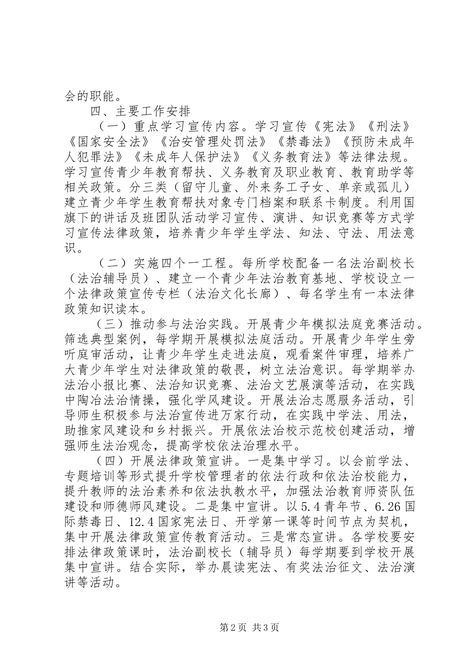 司法局XX年度教育工作计划范文_第2页