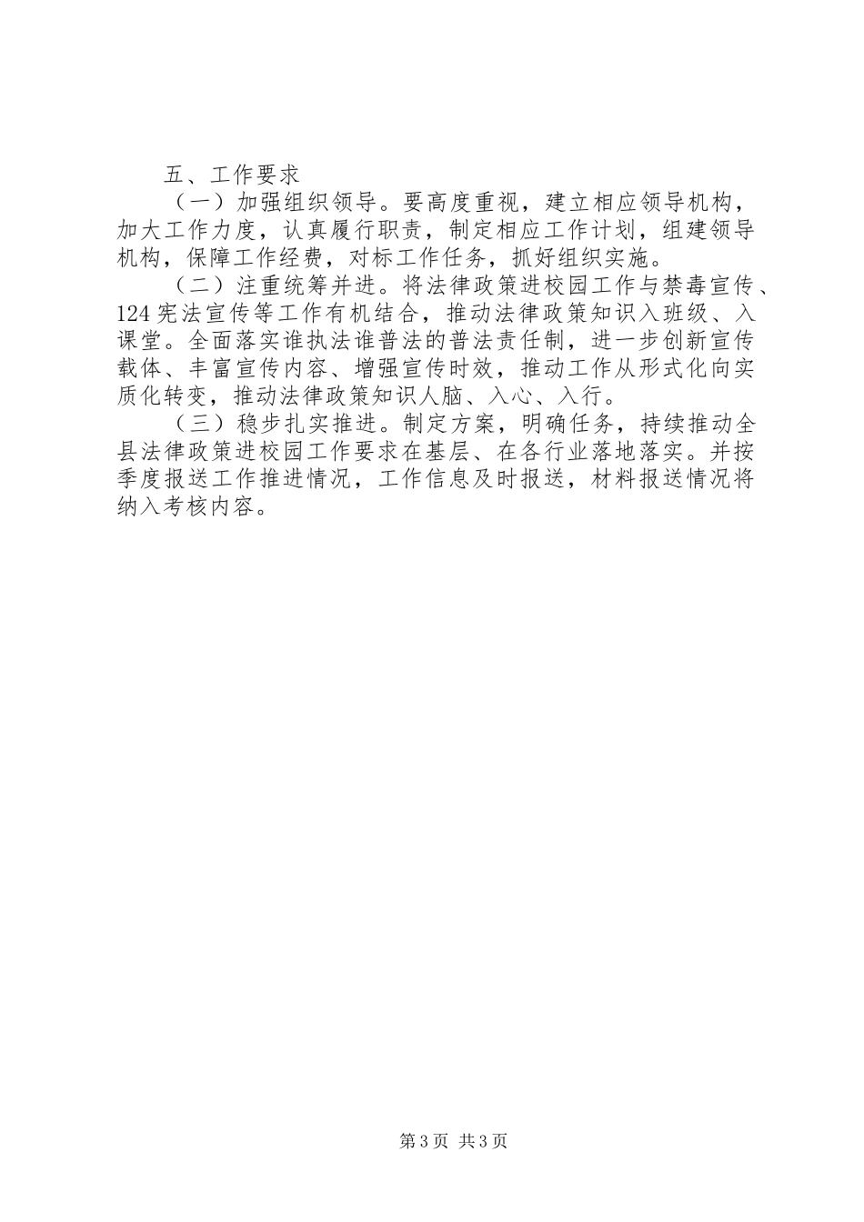 司法局XX年度教育工作计划范文_第3页