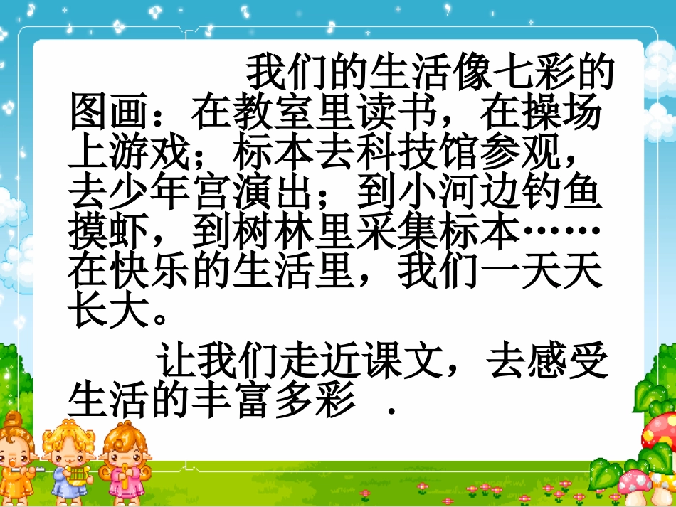1我们的民族小学_第2页
