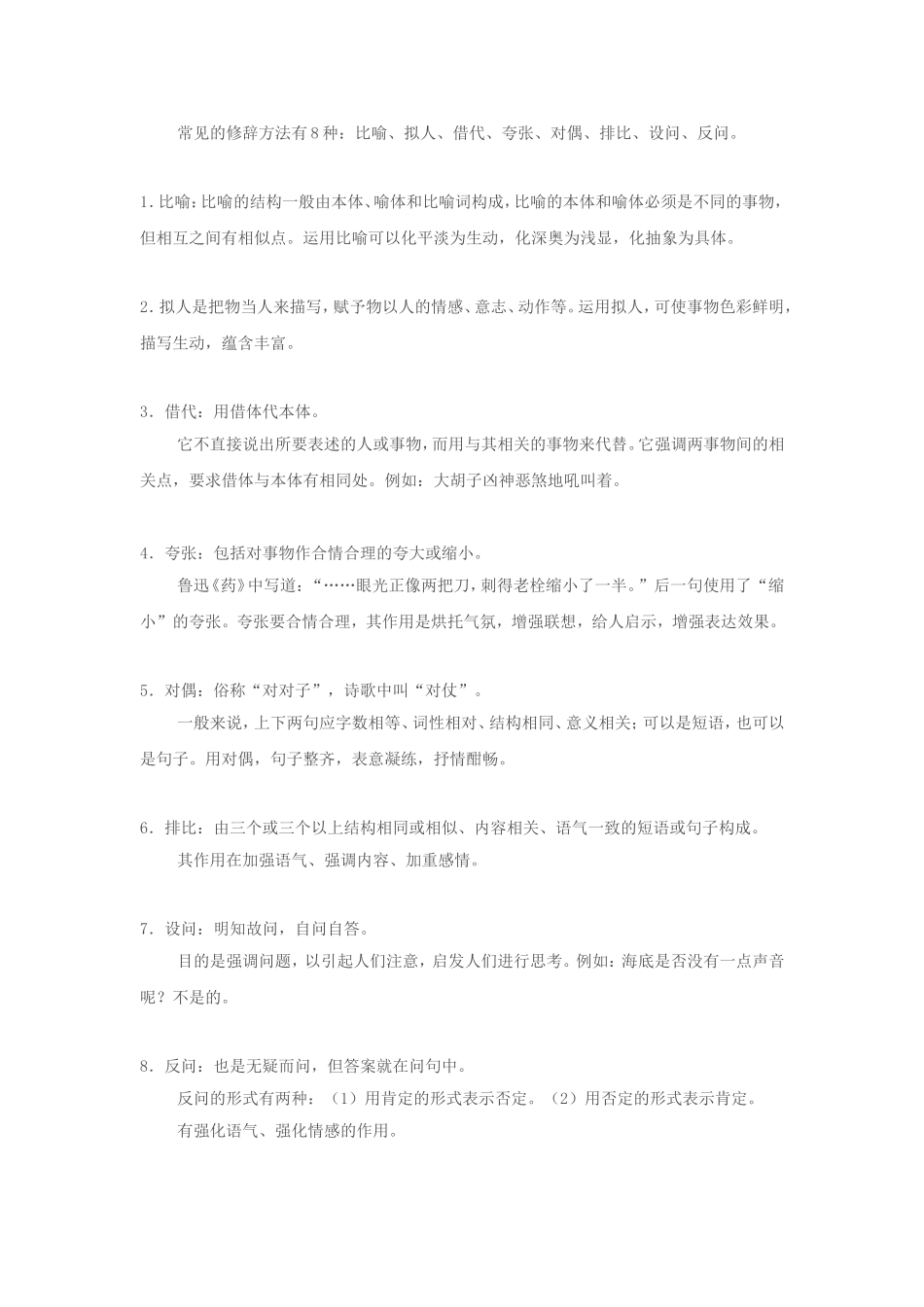 常见的修辞方法_第1页