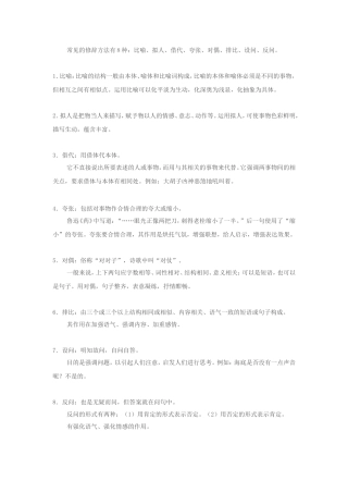 常见的修辞方法