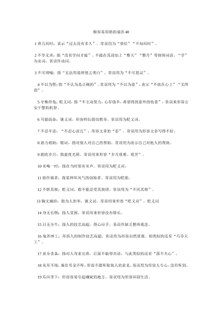 极容易误用的成语40个