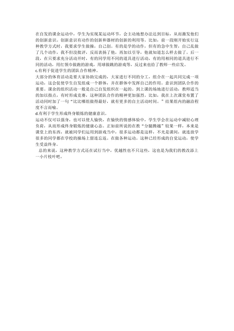 浅谈“渐入式”教学的优越性_第2页