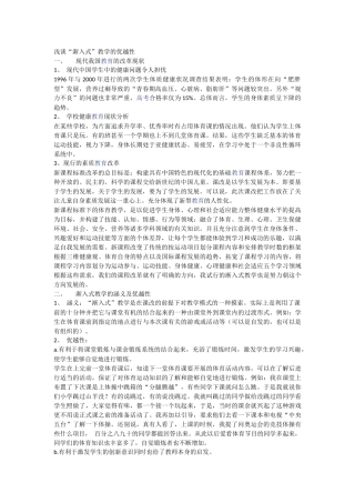 浅谈“渐入式”教学的优越性