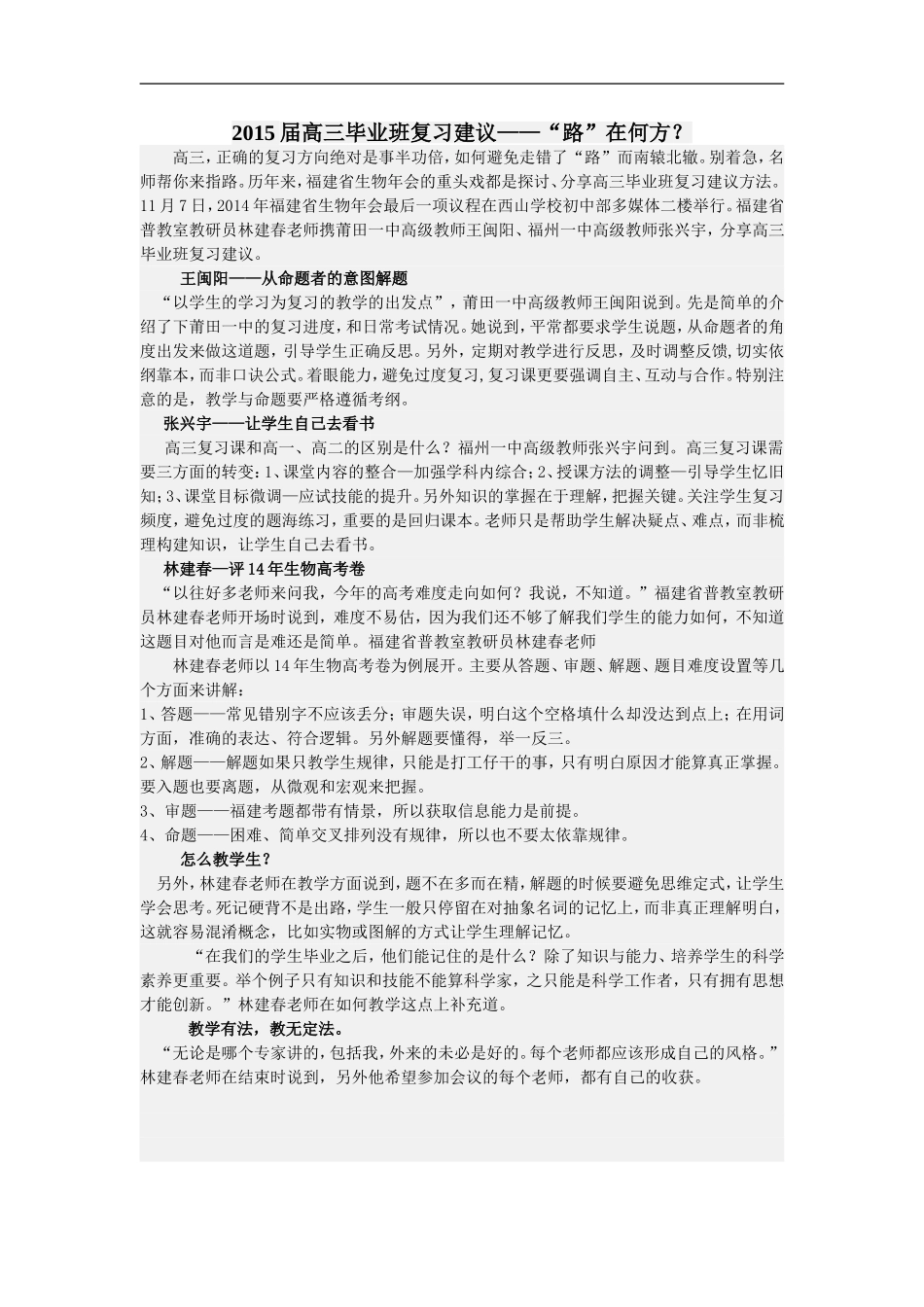 2015届高三毕业班复习建议_第1页