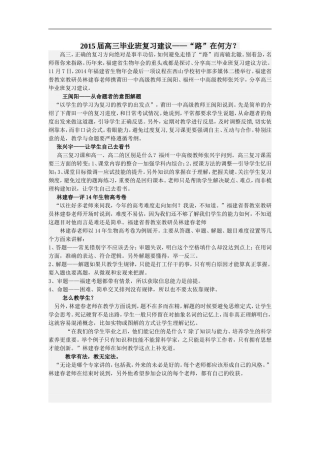 2015届高三毕业班复习建议