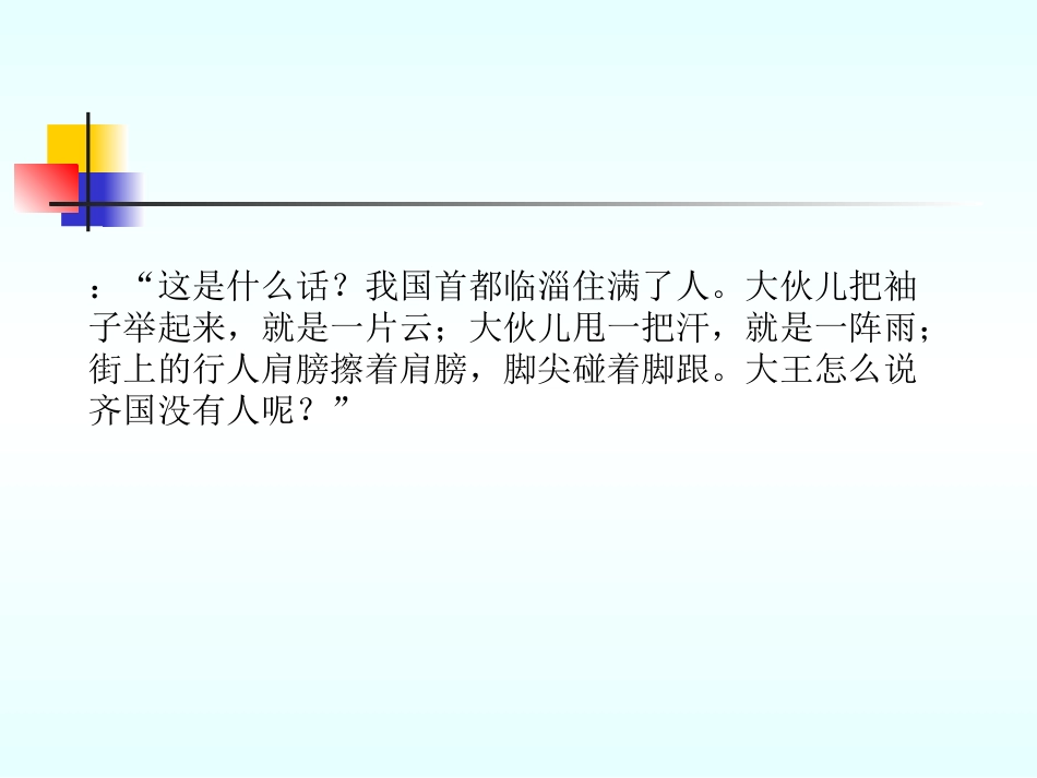 五年级语文下册第三组11晏子使楚第二课时课件_第3页