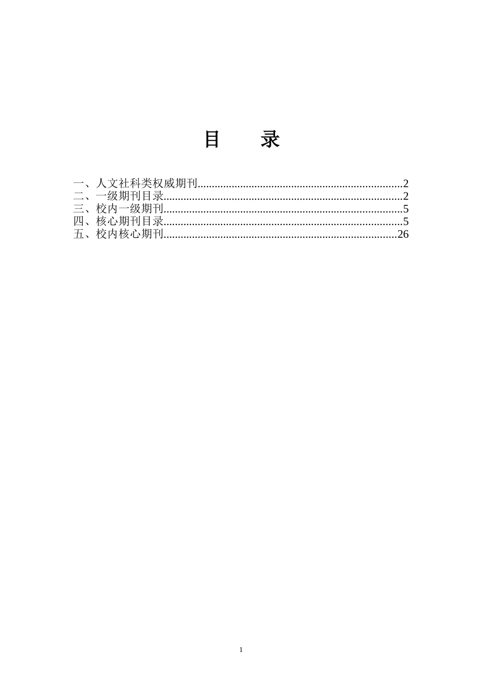 中国计量大学国内学术期刊分级目录(2016)_第2页