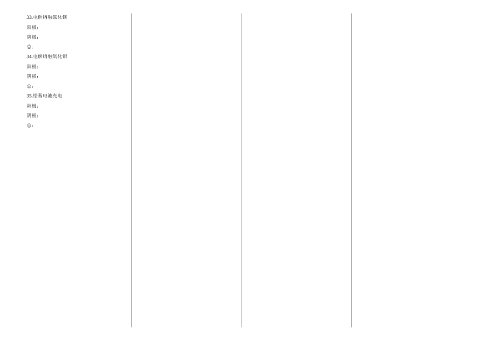 电化学方程式_第2页