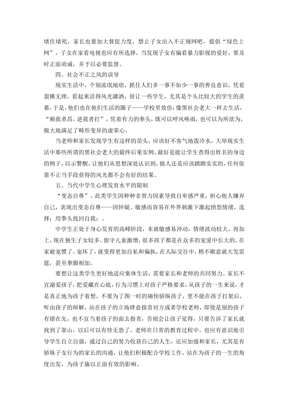 浅谈中学生打架原因及对策_第2页