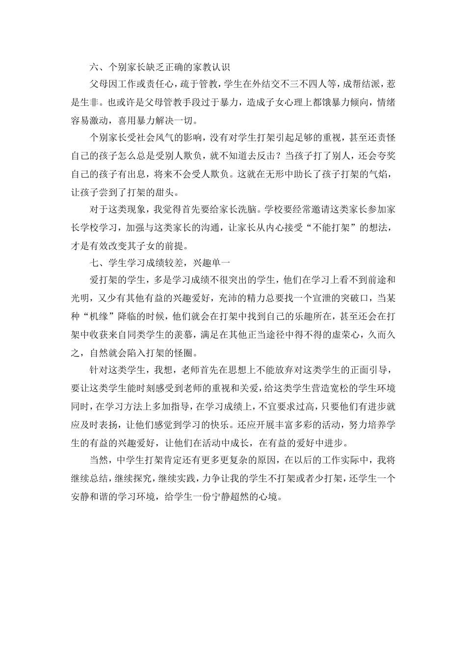 浅谈中学生打架原因及对策_第3页