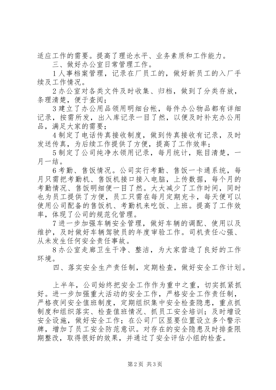 下半年的个人工作计划范文_第2页