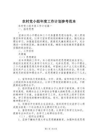 农村党小组年度工作计划参考范本
