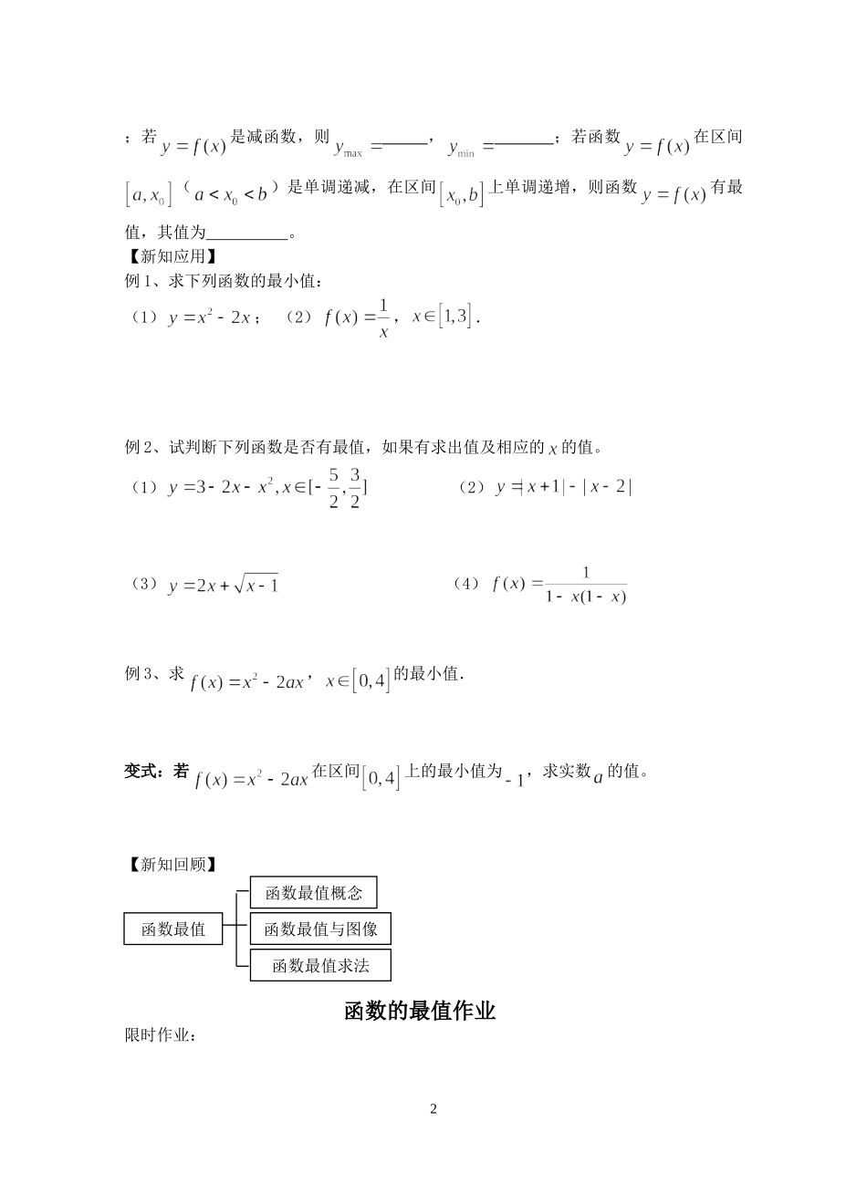 函数的简单性质：函数的最值导学案_第2页