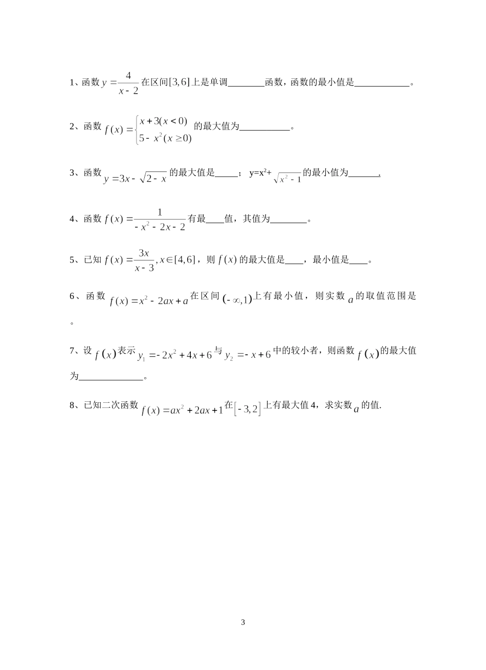 函数的简单性质：函数的最值导学案_第3页