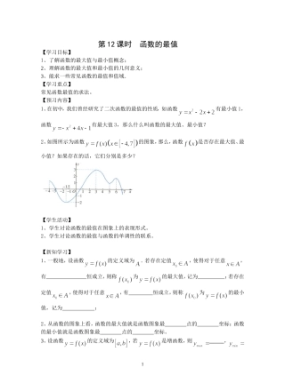 函数的简单性质：函数的最值导学案