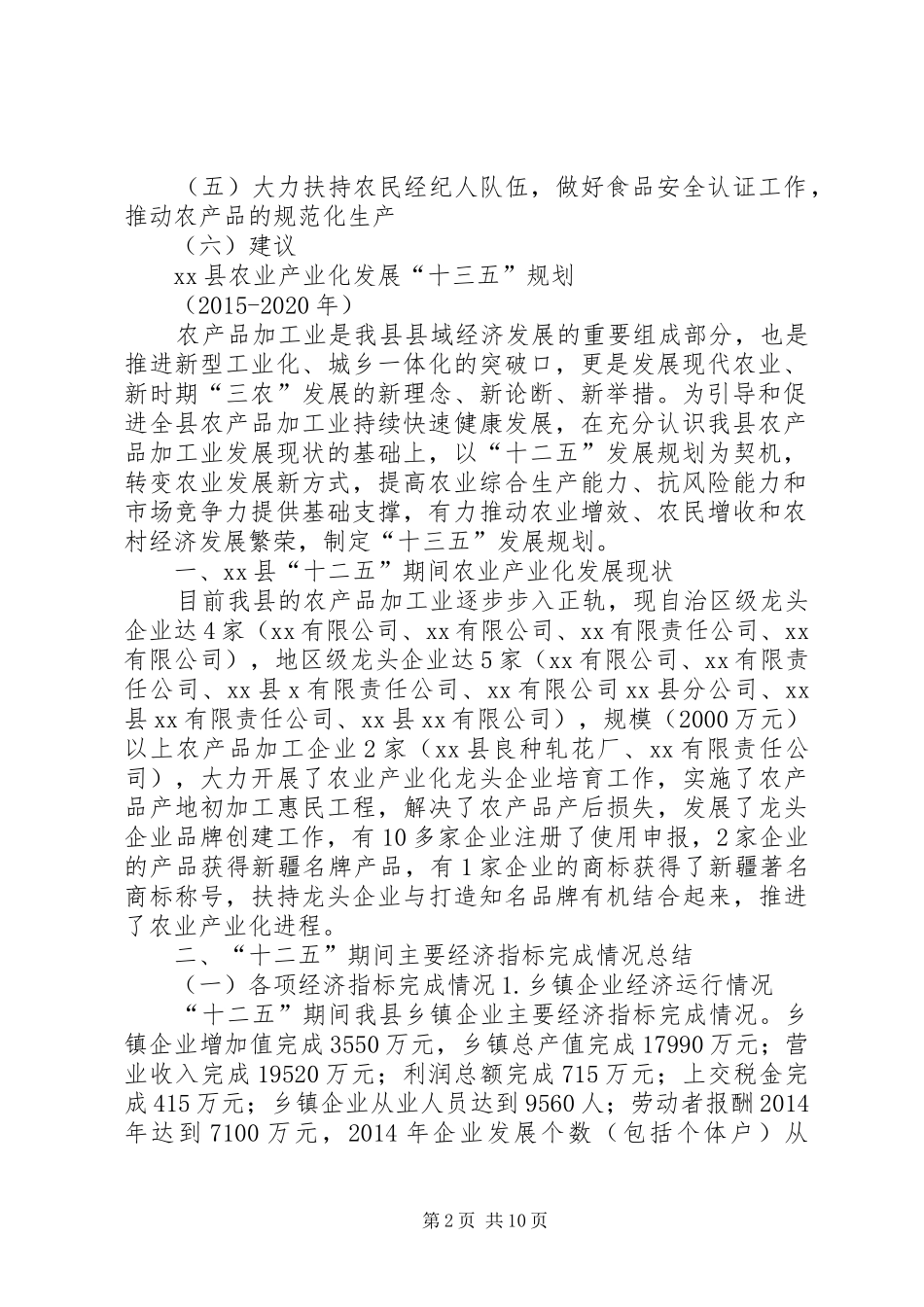 XX县农业产业化发展“十三五”规划(初稿)_第2页