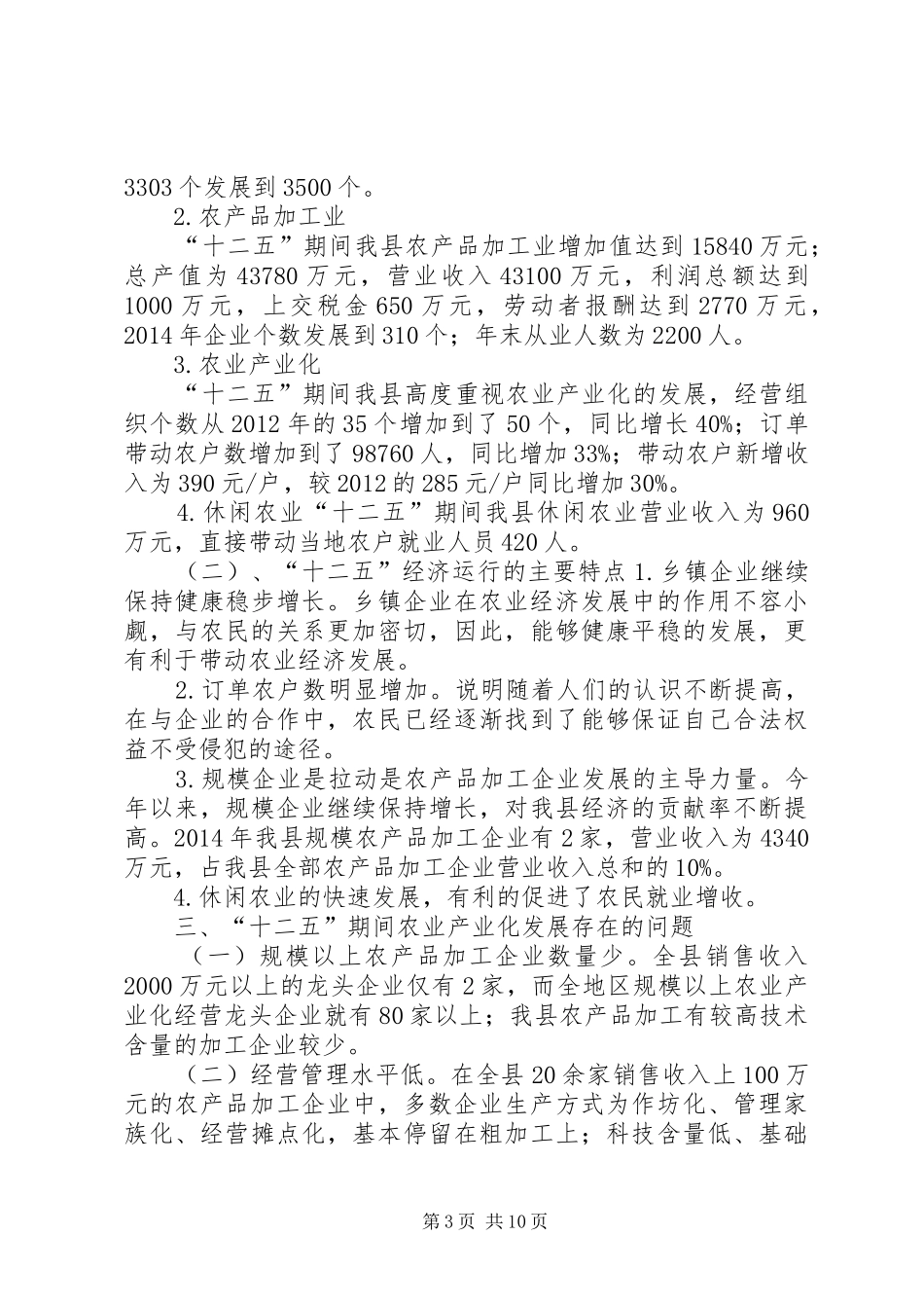 XX县农业产业化发展“十三五”规划(初稿)_第3页