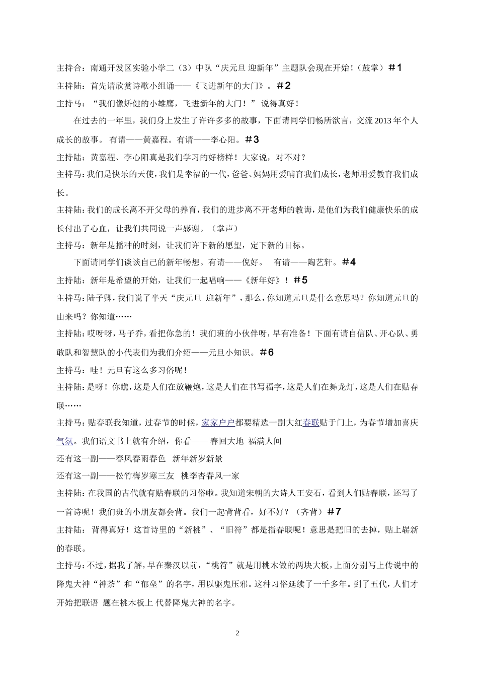 二（3）中队“庆元旦迎新年”主题队会方案_第2页