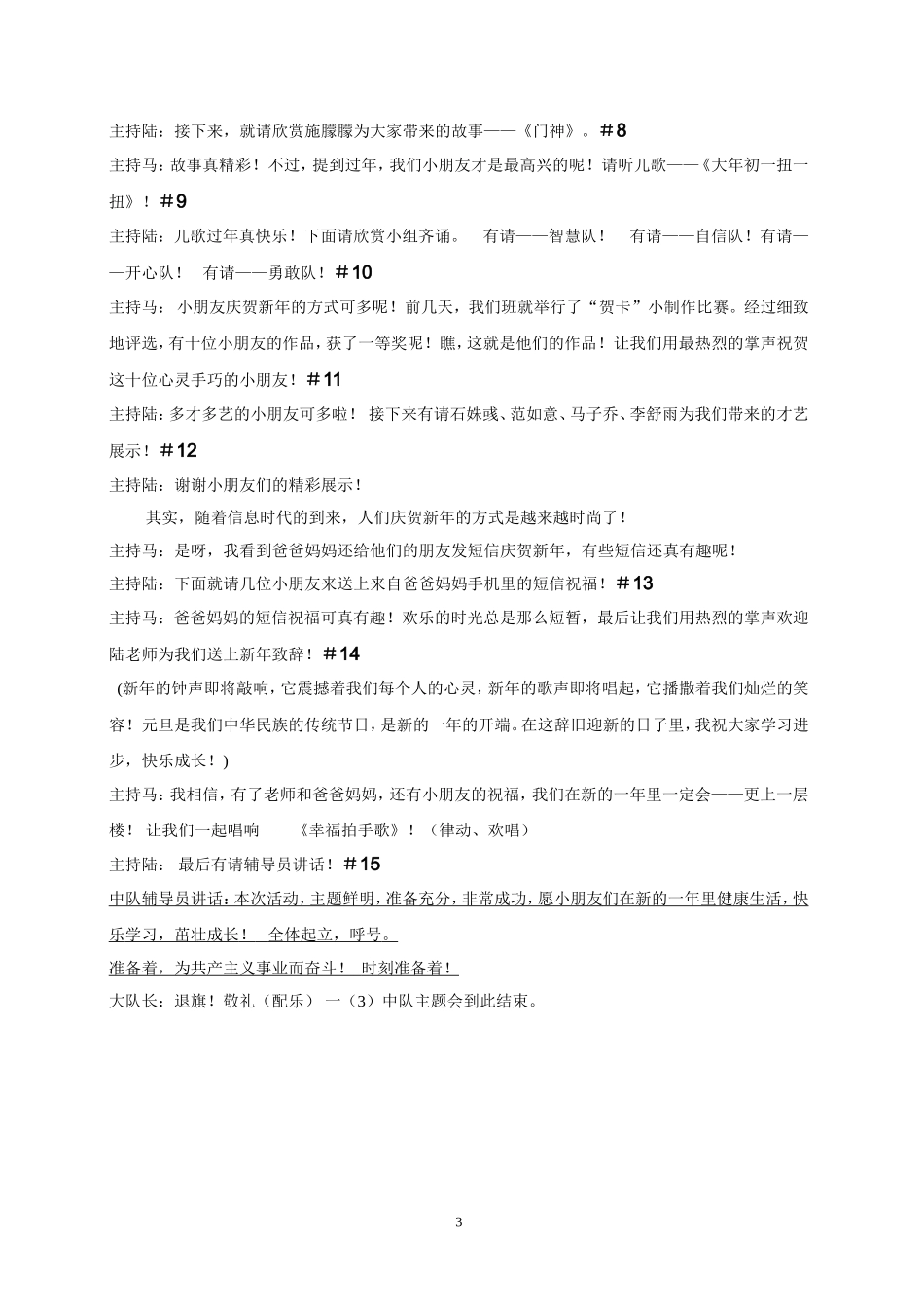 二（3）中队“庆元旦迎新年”主题队会方案_第3页