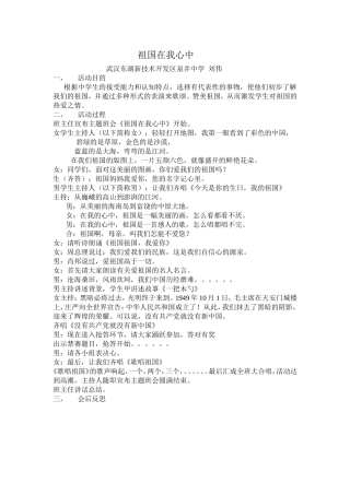 班会教案--祖国在我心中