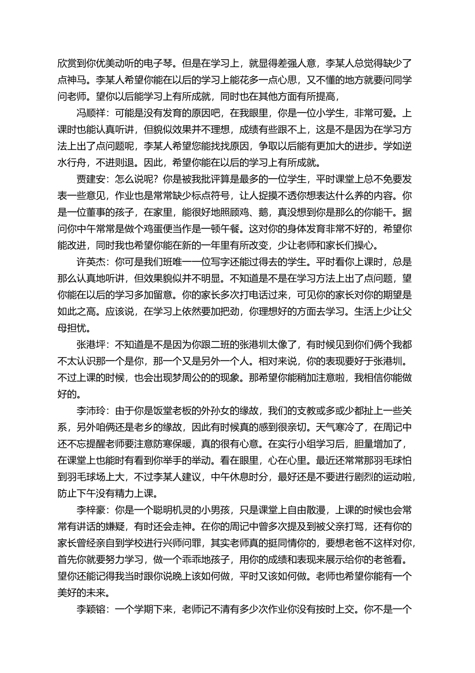 有关于初一学生的评语_第2页