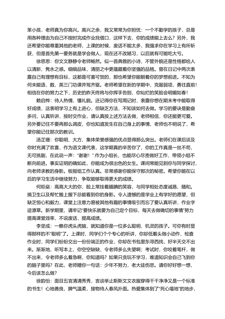 有关于初一学生的评语_第3页