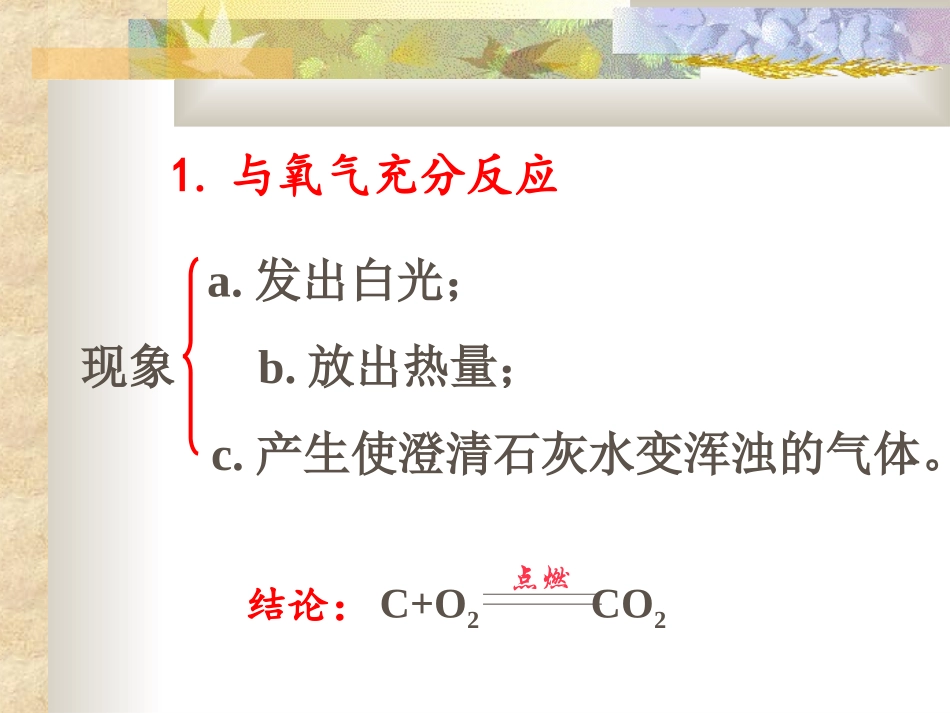 碳的化学性质(上课)_第3页