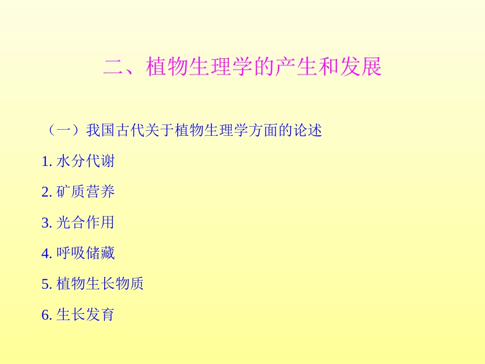 植物生理学ppt课件_第3页