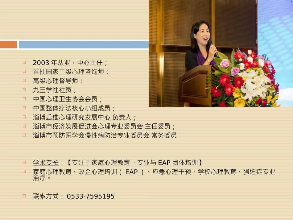 智慧家长课程-心理学视角下的家庭教育_第2页